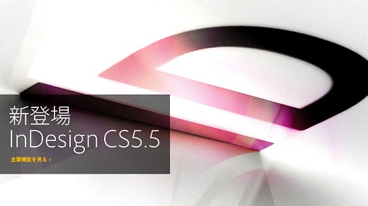 InDesign CS5.5