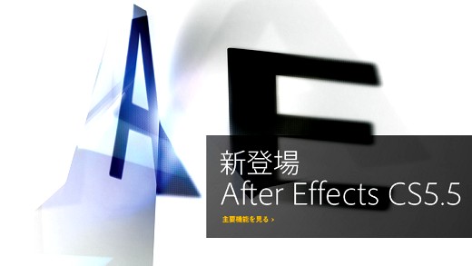 After Effects CS5.5