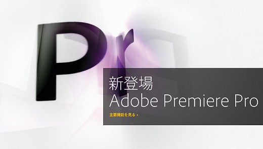 Premiere Pro CS5.5