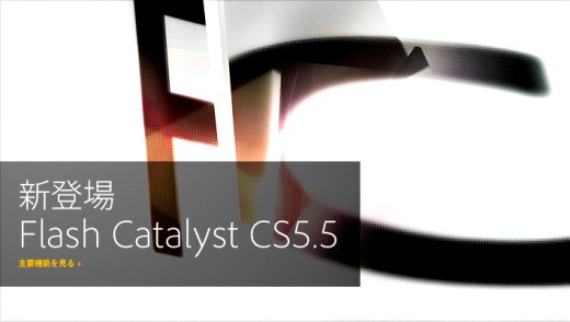 Flash Catalyst CS5.5