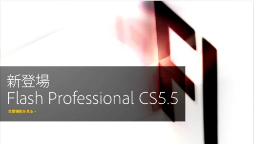 Flash Professional CS5.5